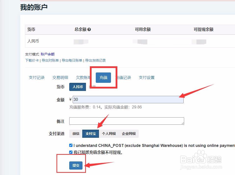 wishpost怎么充值