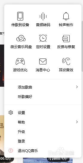 qq音乐怎么查看关于QQ音乐