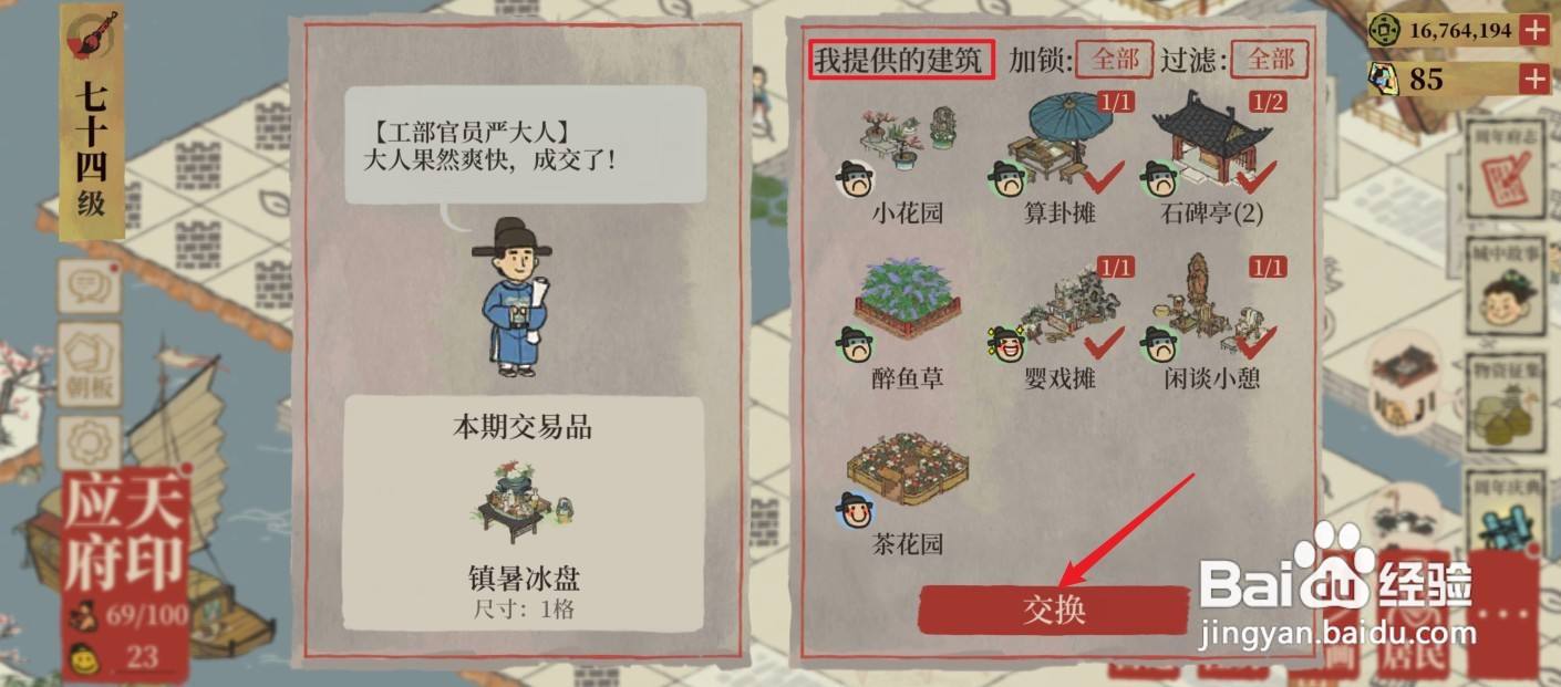 江南百景图“镇暑冰盘”怎么获得