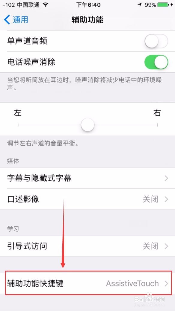 iPhone苹果怎么打开手机屏幕上的小白点