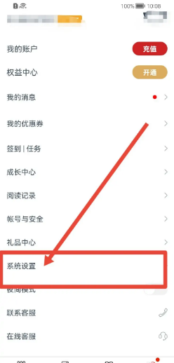 点众阅读app在哪里禁止接收新通知