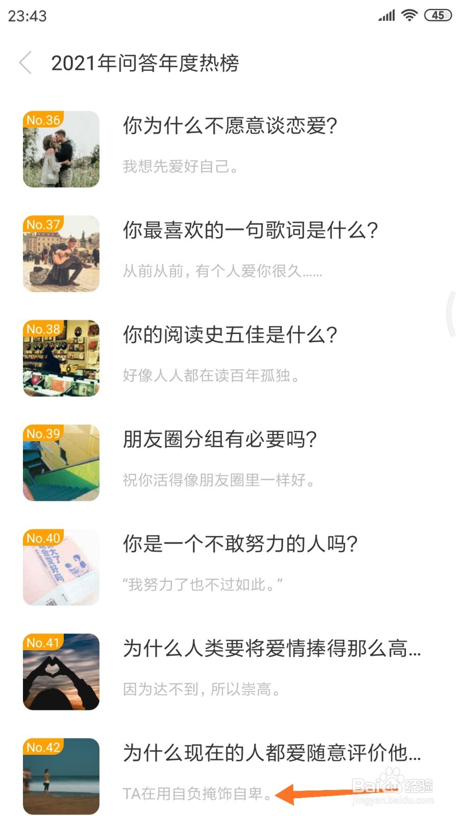一个中哪里查看TA在用自负掩饰自卑