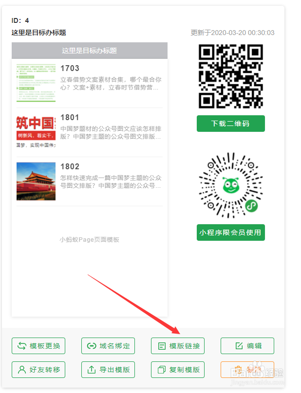 怎样将小蚂蚁的页面模板添加到微信公众平台?