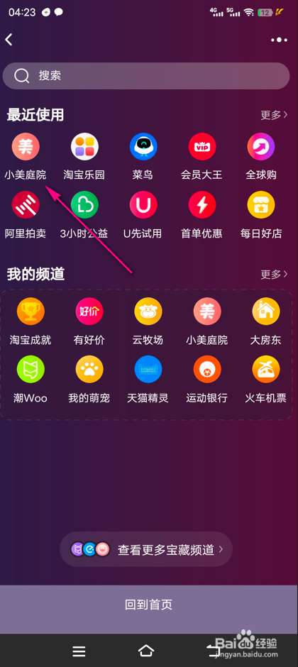 小美庭院怎么通过好友申请