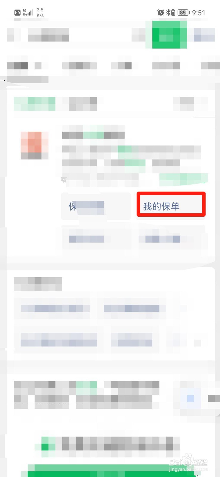 电子保单交强险怎么查
