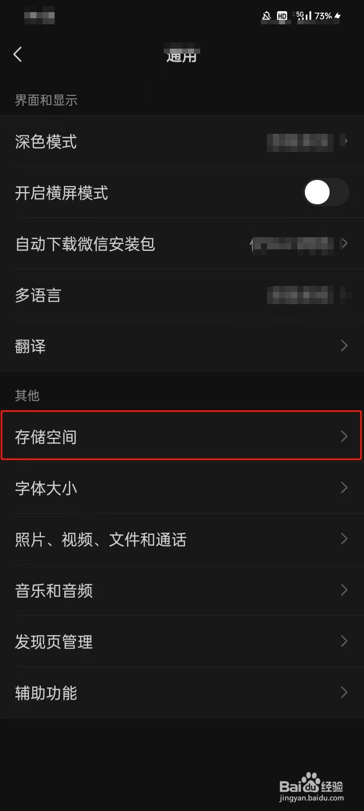 微信占用空间太高了怎么清理微信垃圾释放空间？