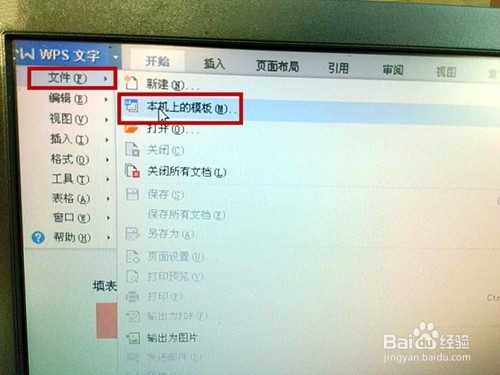 在W WPS文字中如何设置稿纸页面