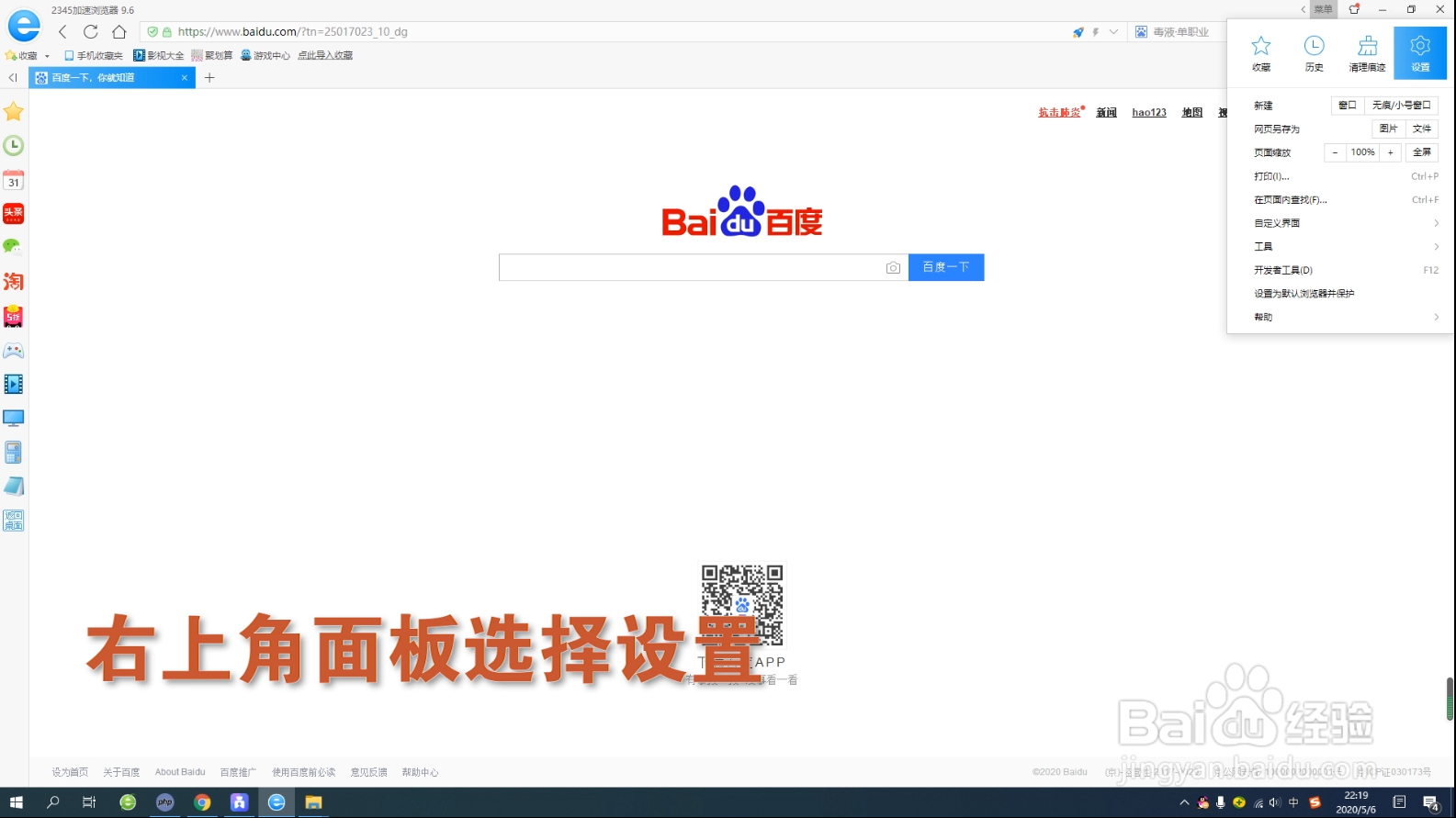 2345浏览器如何禁用鼠标手势