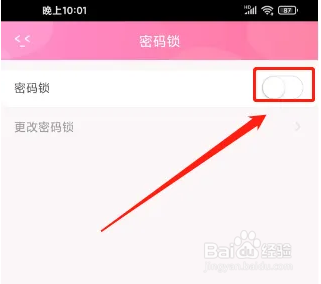 怎么在小语记事APP怎么关闭密码锁