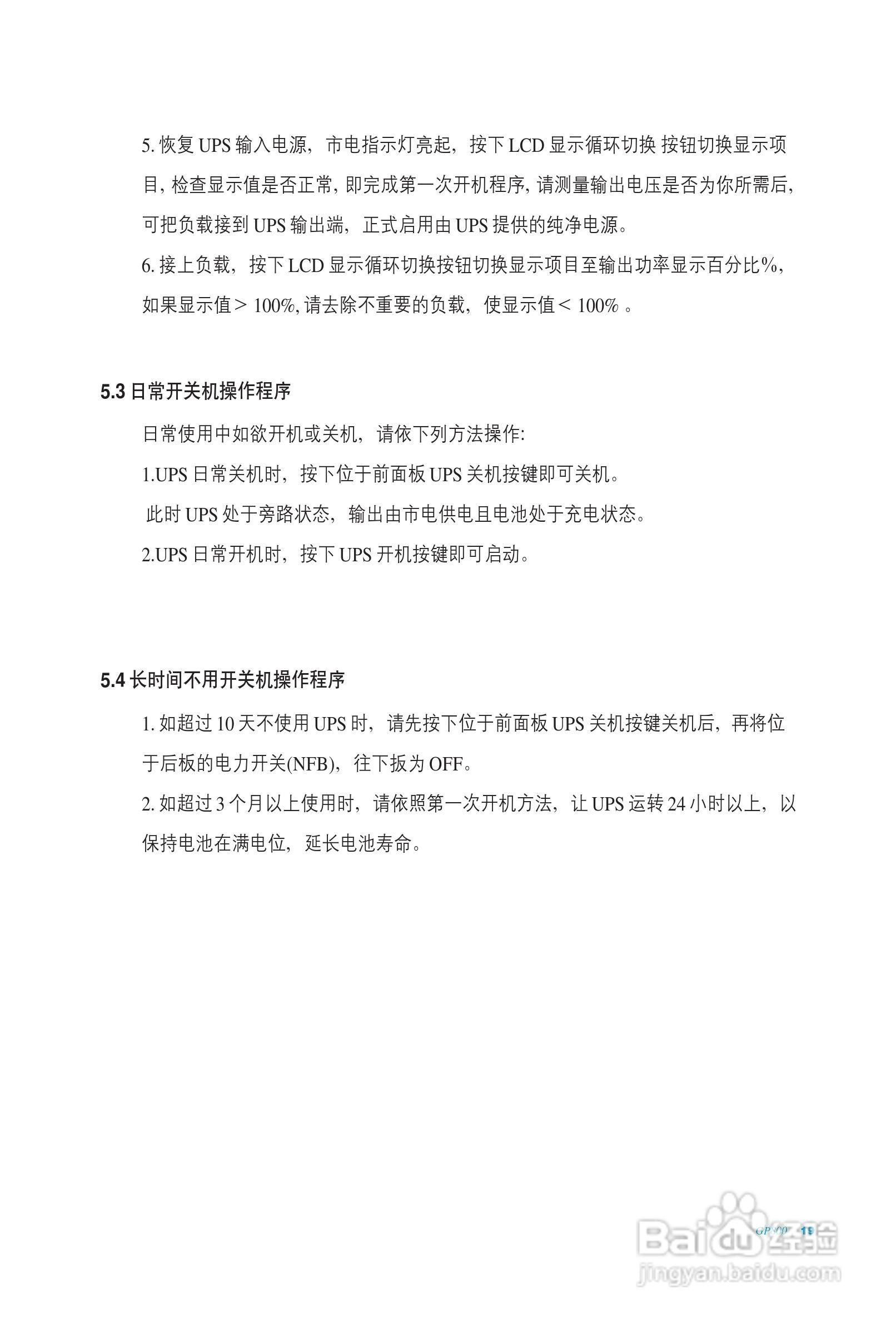 科士达GP800系列在线式不间断电源用户使用说明书:[2]
