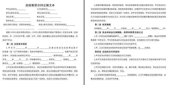 个人租房合同范本
