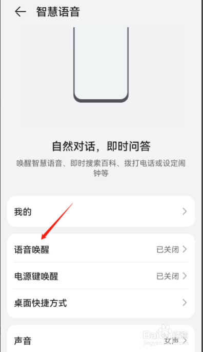 华为手机助手语音唤醒怎么开启