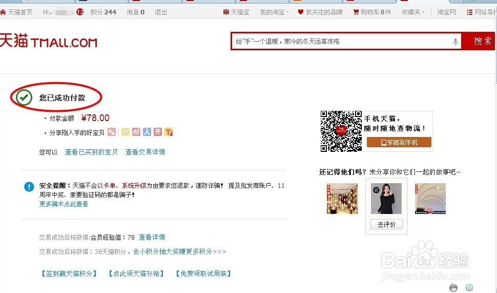 如何在天猫同一家店购买多个商品