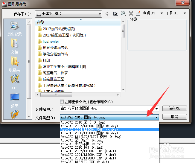 CAD图纸如何高版本转低版本
