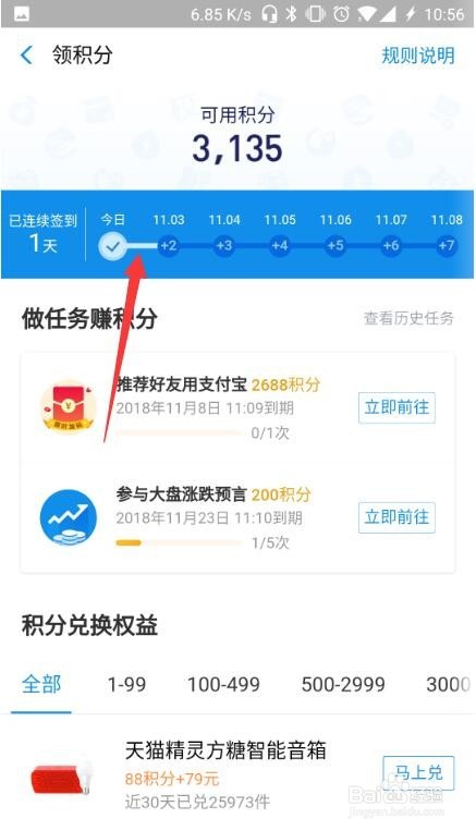 怎么快速赚蚂蚁积分 怎么升级蚂蚁会员