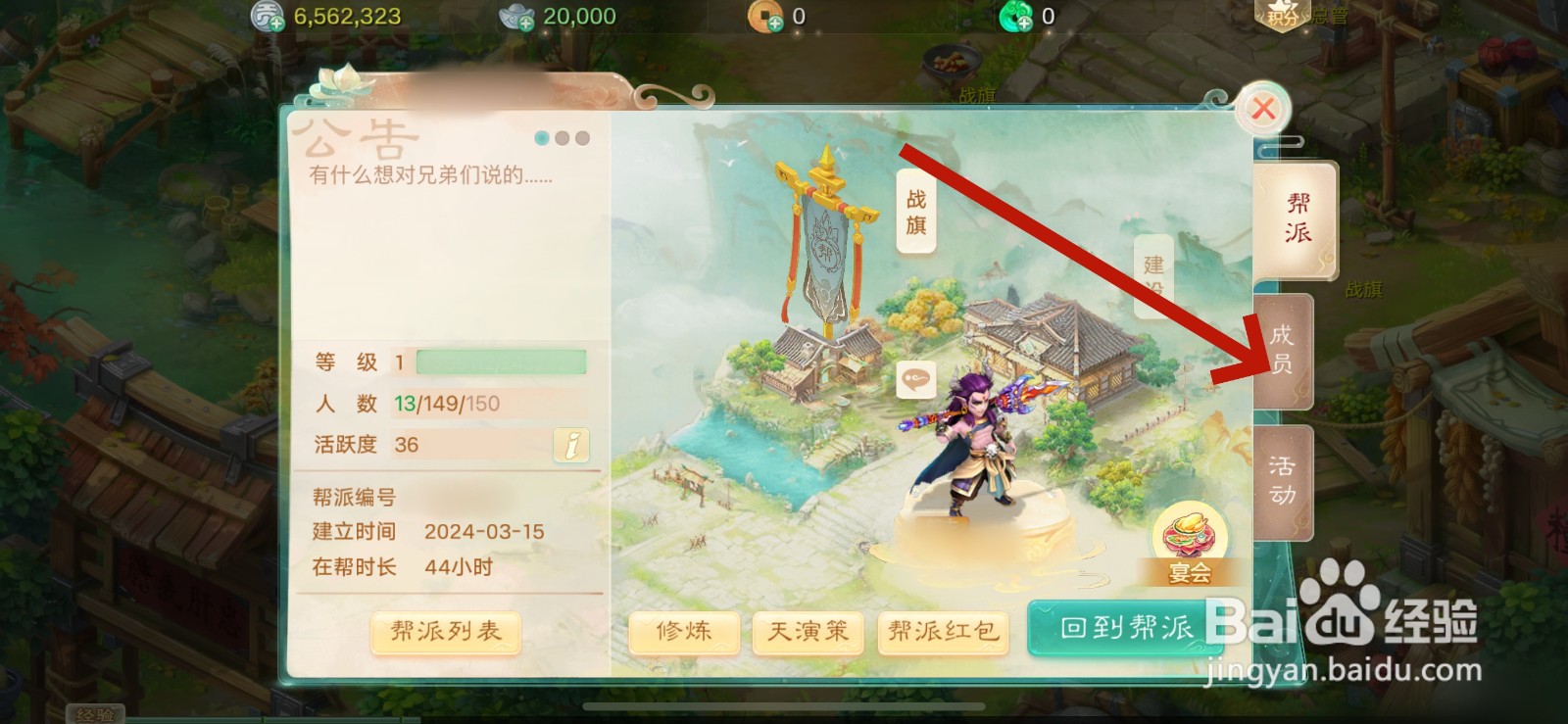 大话西游如何脱离帮派