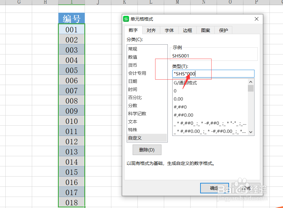 Excel表格如何数字前面批量加字母呢?