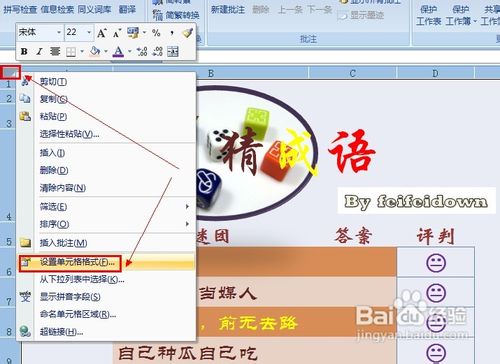 怎样利用Excel制作个性化答题界面