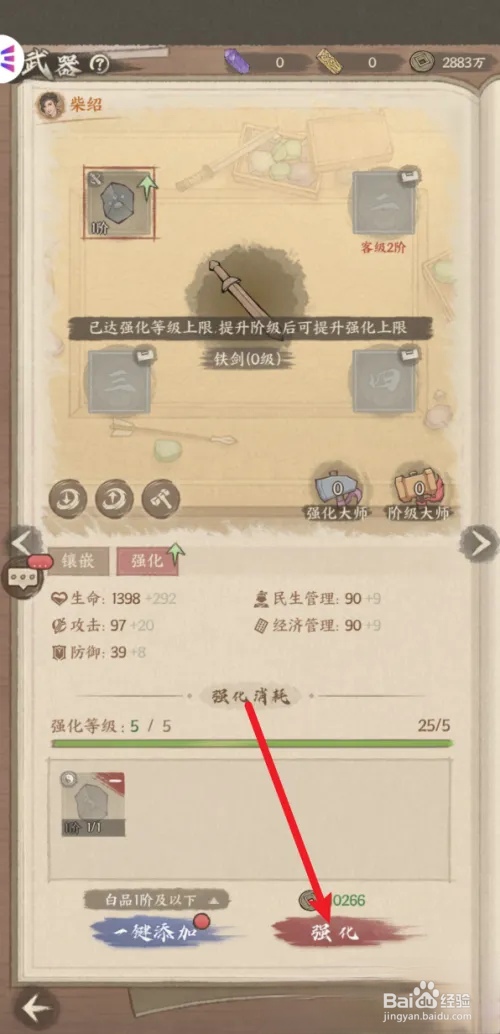 这城有良田怎样提升武器等级