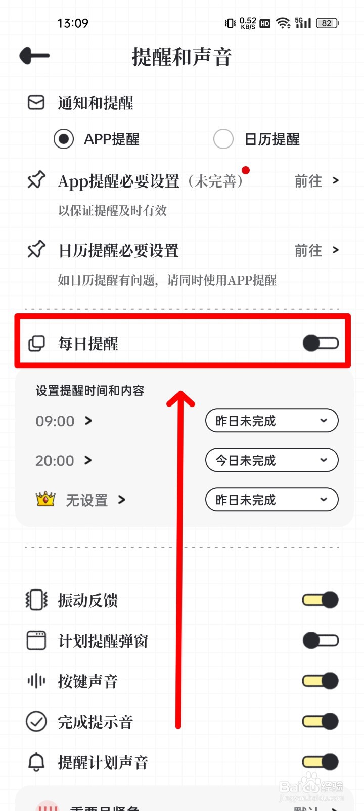我要做计划APP怎么开启每日提醒