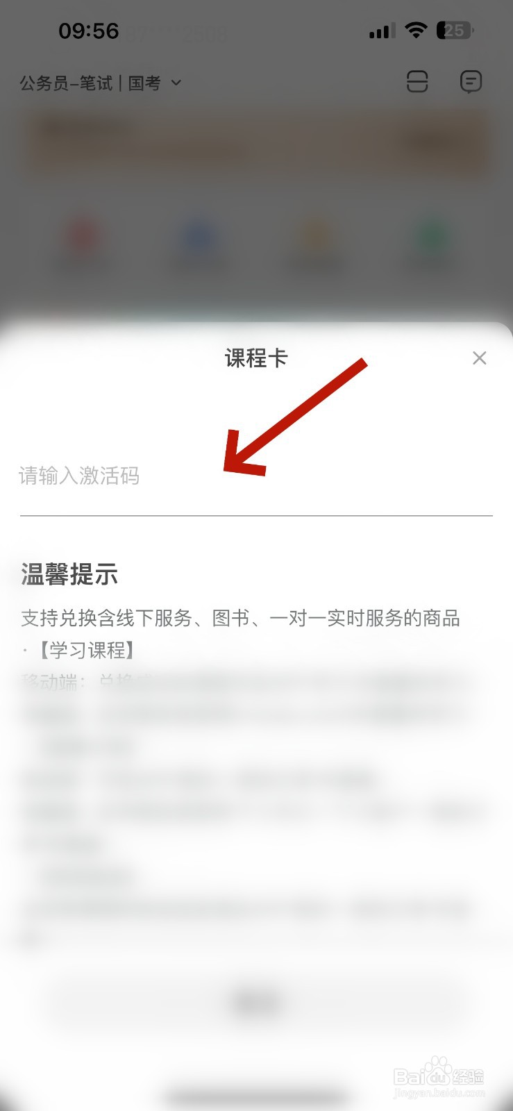华图在线怎么激活课程卡