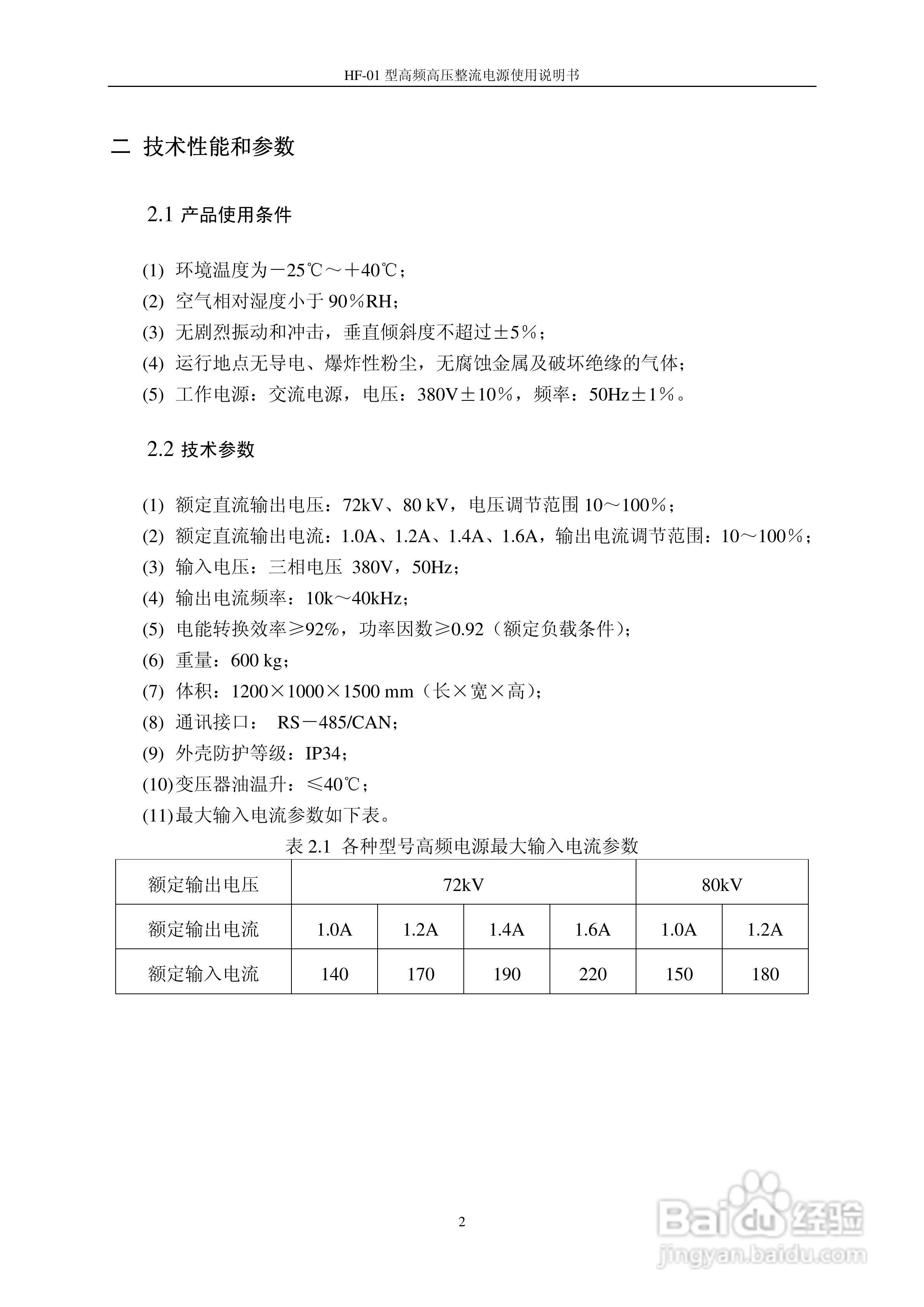 HF-01型电除尘器高频电源使用说明书:[1]