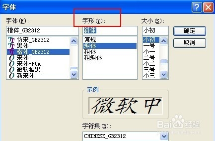 文本文档怎么改变字体