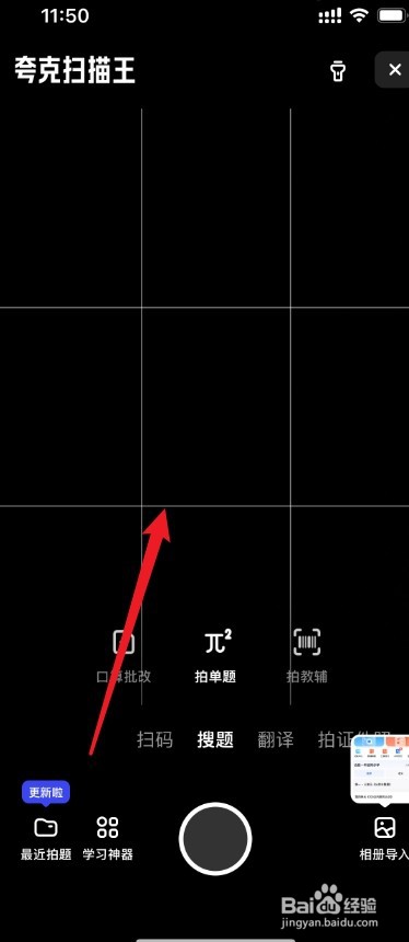 如何用手机夸克扫题出答案