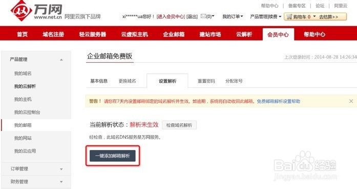 企业邮箱开通指南