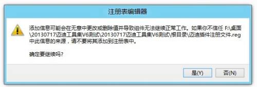 迈迪工具及安装教程V6