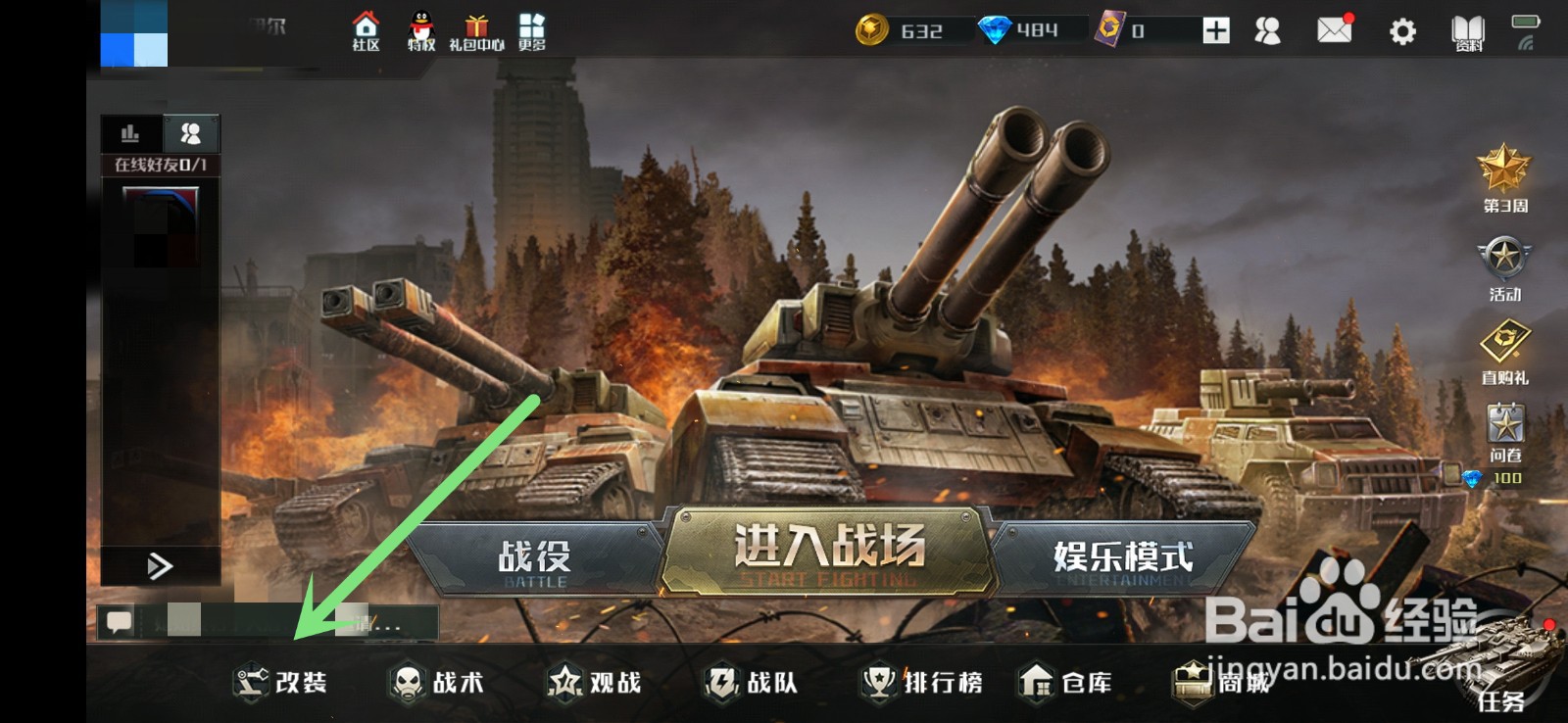 全球行动怎么改装