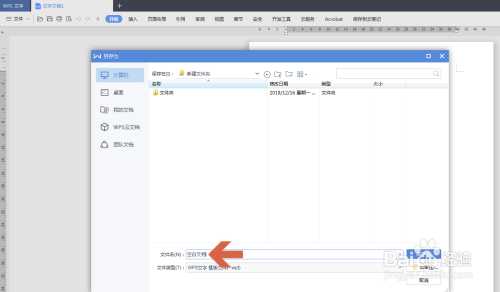 怎麼在打開wps文字2019時立即新建空白文檔