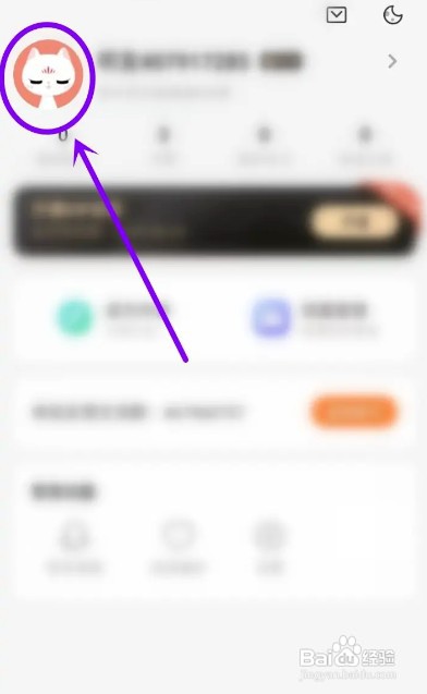 奇迹免费小说APP设置用户名如何操作