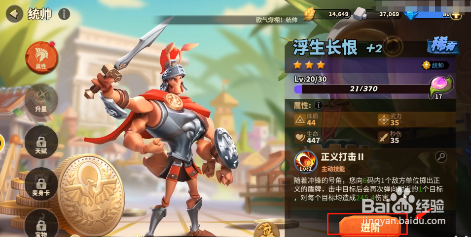 蚁族崛起如何进行统帅进阶