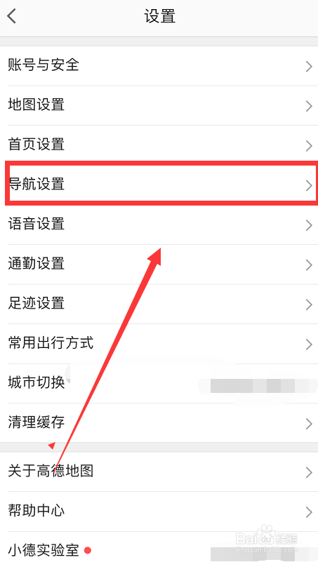 高德地图如何更换提醒语音