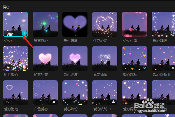 剪映电脑版怎么给视频添加少女心特效