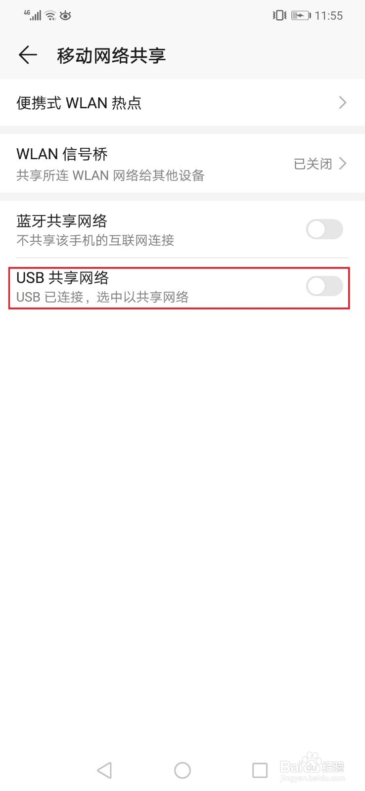 手机如何给电脑提供网络?