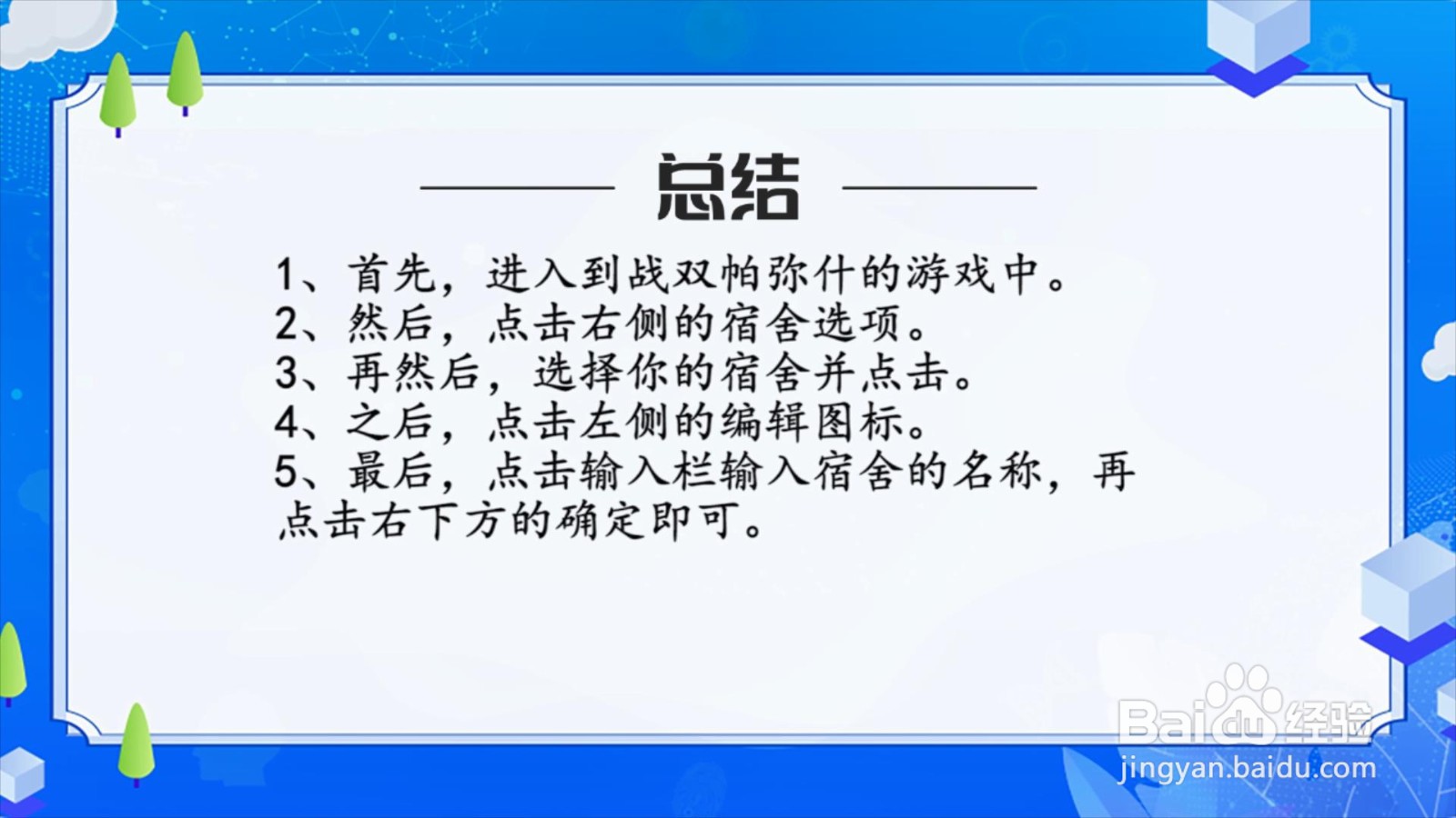 战双帕弥什怎么修改宿舍名称？