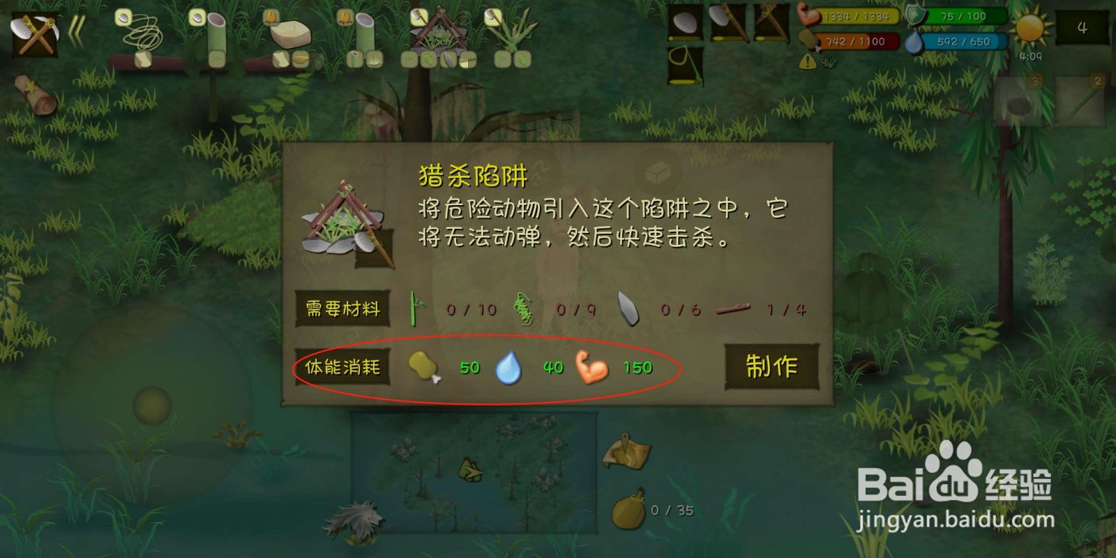 挨饿荒野（丛林沼泽）怎么制作猎杀陷阱？