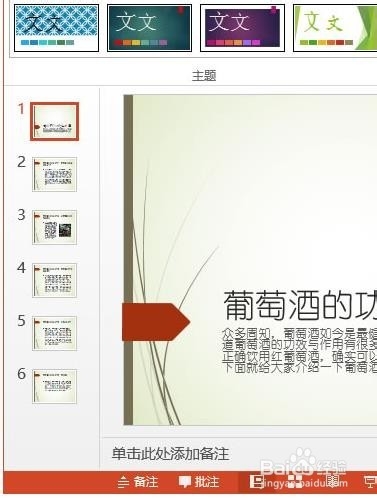 不能全屏播放PPT2013演示稿和修改幻灯片起始值