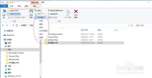 使用Windows 10如何通过属性搜索文件