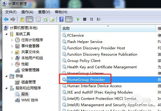 win7系统如何重新启动HomeGroupListener