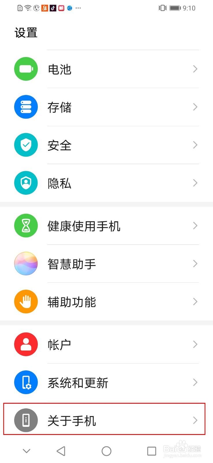 华为手机如何查mac地址