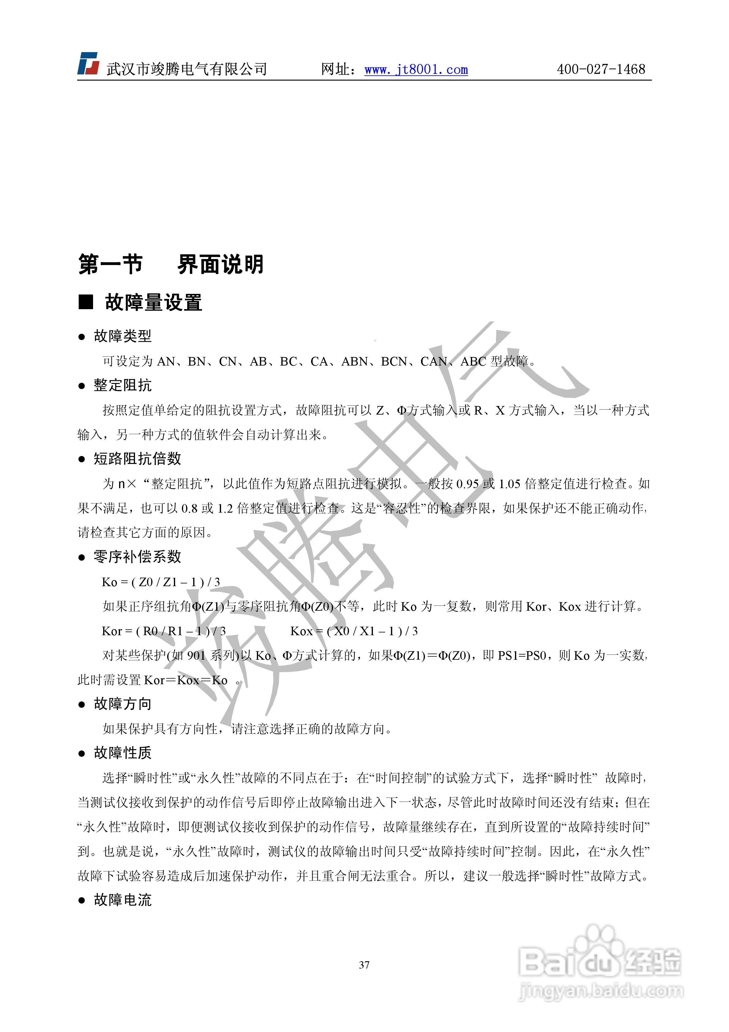 竣腾1200(六相）微机继电保护测试仪说明书:[4]