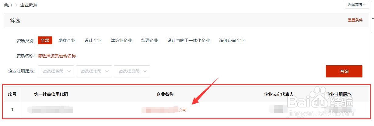 建筑业企业资质证书怎样查询