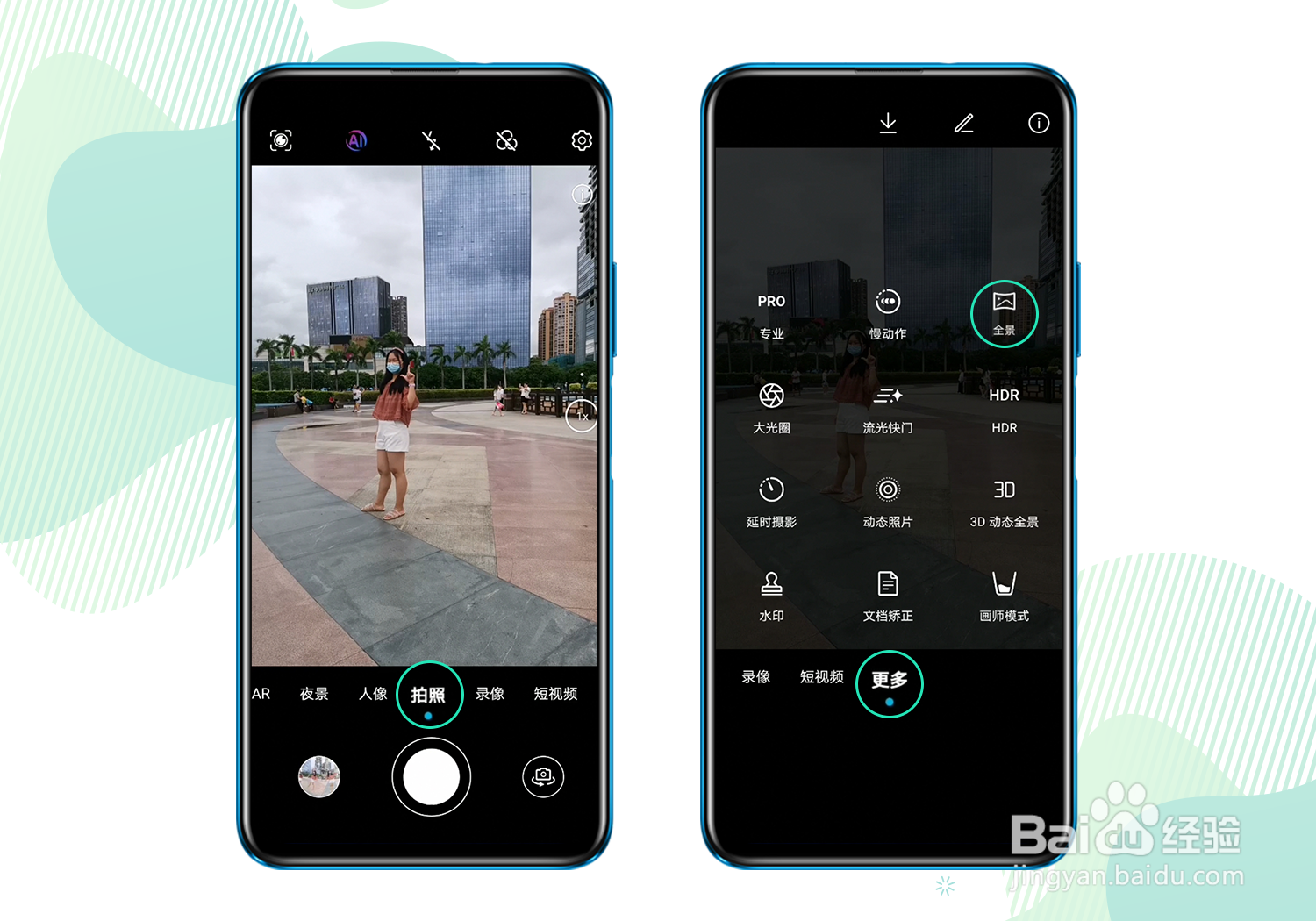 华为手机全景模式如何拍摄分身