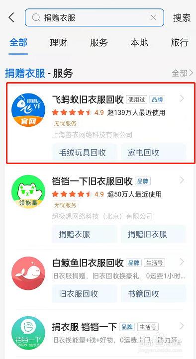 支付宝怎么捐赠旧衣服