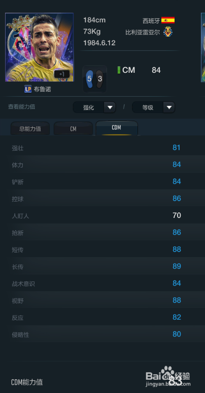 FIFA OL3比利亚雷亚尔球员推荐（主力阵容上篇）