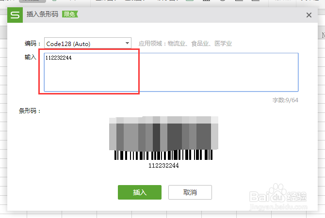 Excel中如何插入条形码