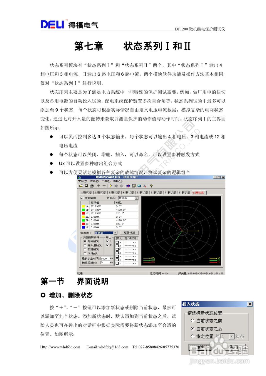 得福DF1200六相微机继电保护测试仪说明书:[3]